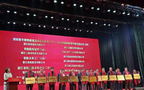 多項(xiàng)殊榮！杭機(jī)股份再受表彰！