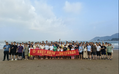 激發(fā)活力，凝聚力量——杭機股份療休養(yǎng)活動圓滿落幕！